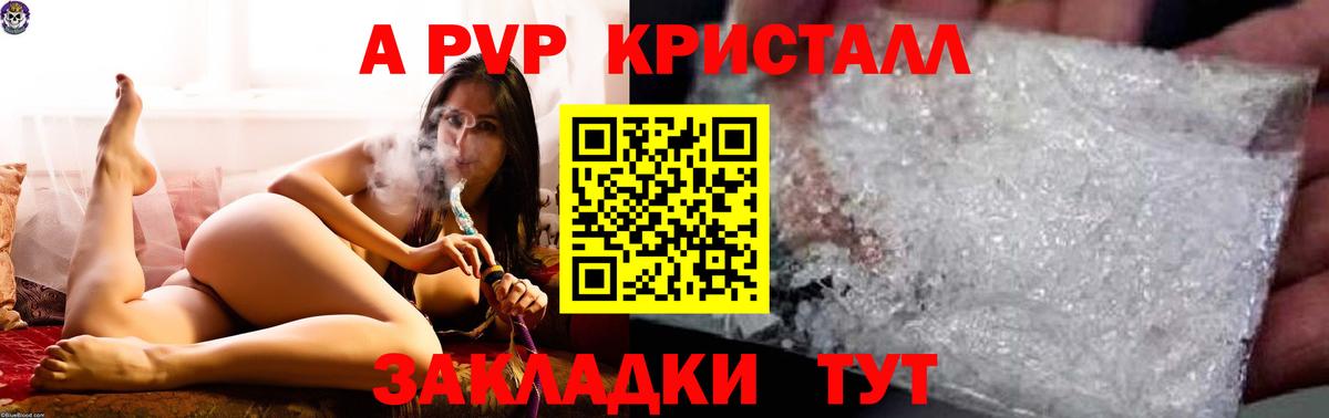 APVP VHQ Красноперекопск