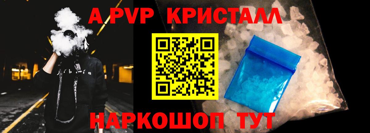 закладка  Альфа ПВП Crystall  A PVP СК  Вход с VPN  Красноперекопск  Alfa_PVP Crystall 