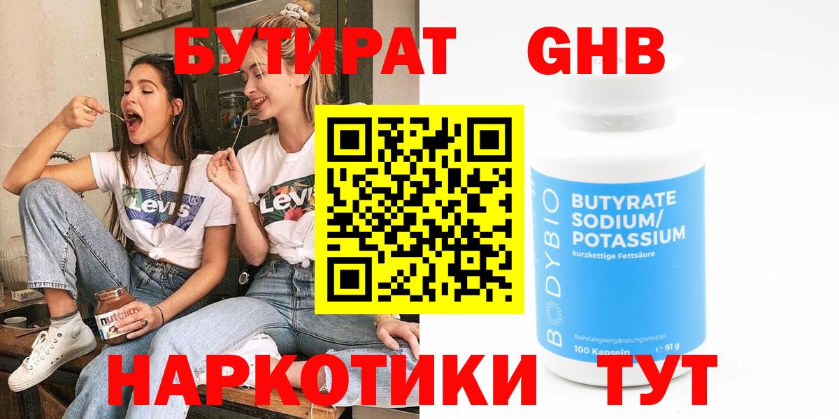 Красноперекопск  БУТИРАТ жидкий экстази  Вход с VPN 