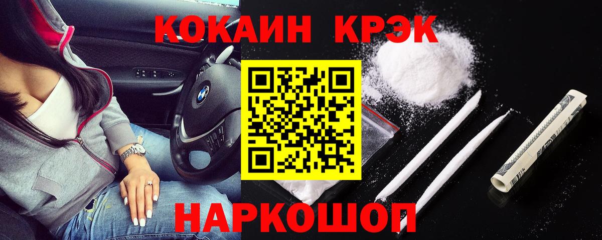 Кокаин Fish Scale  КОКАИН Боливия  Красноперекопск  Вход с VPN 