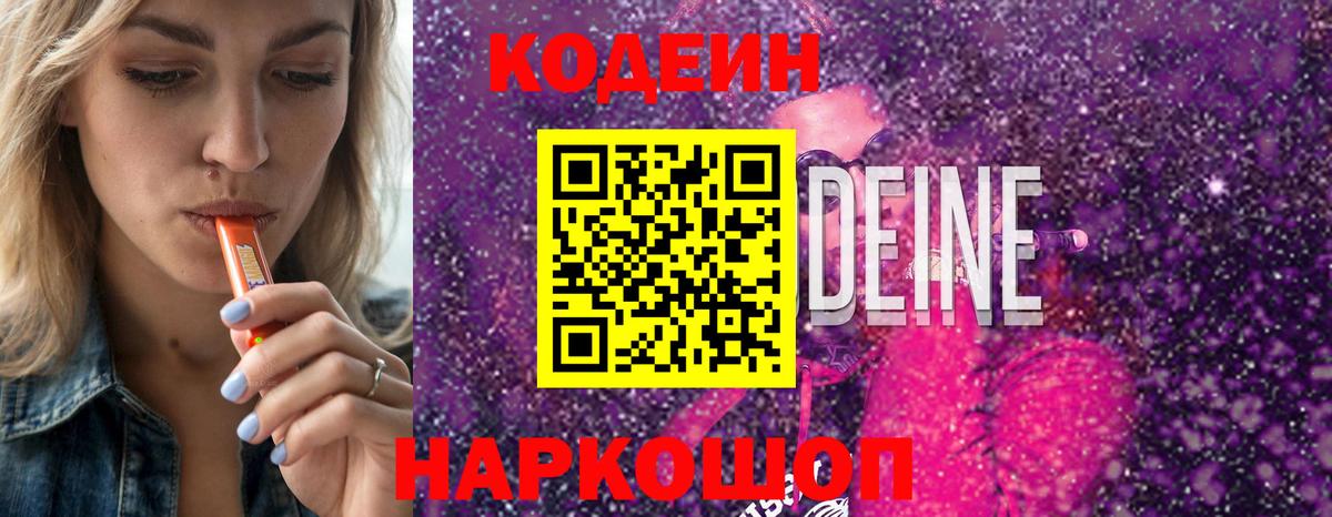 Кодеин Purple Drank  Вход с VPN  Красноперекопск  Кодеин Purple Drank 