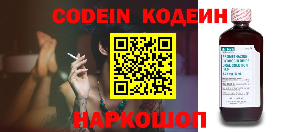 Codein Purple Drank Красноперекопск