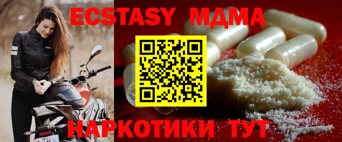 MDMA кристаллы Красноперекопск