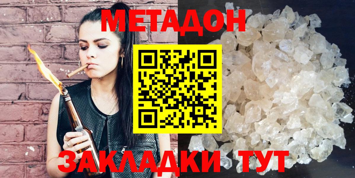 Метадон methadone  МЕТАДОН белоснежный  mega ONION  Красноперекопск  Вход с VPN 