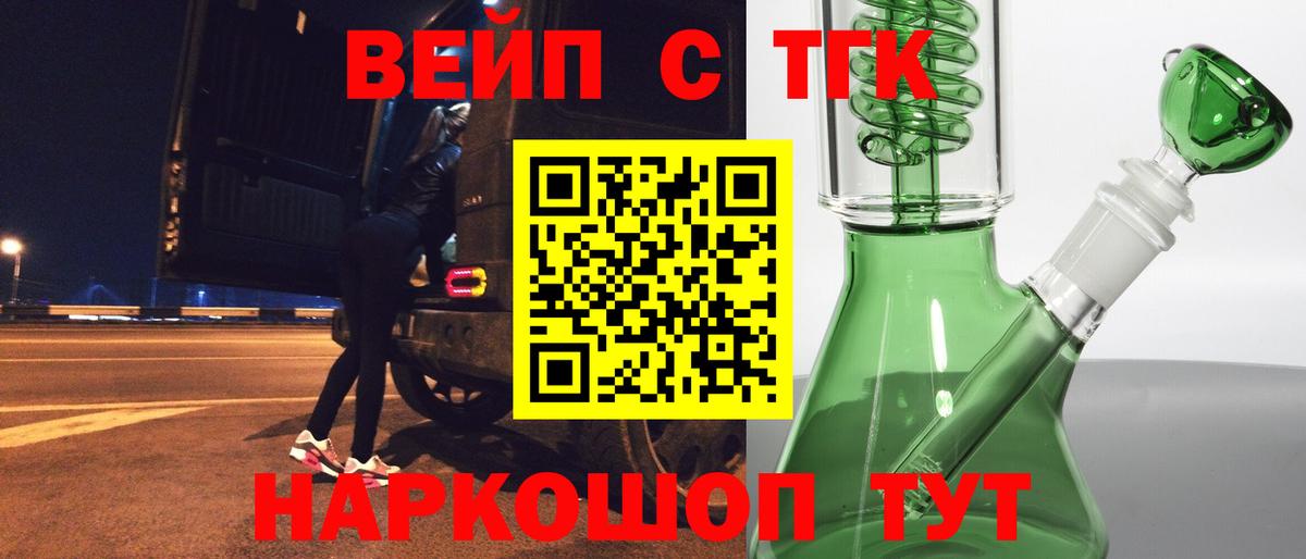 Дистиллят ТГК вейп  Дистиллят ТГК вейп  Вход с VPN  Красноперекопск 